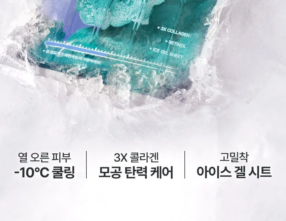 [쿨링 마스크/5매] 닥터지 레드블레미쉬 쿨 마스크 5매 3종 (수딩/흔적/탄력) 상세페이지 45